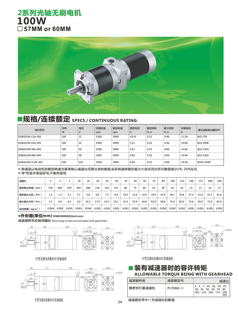 直流無刷電機配行星減速機.jpg