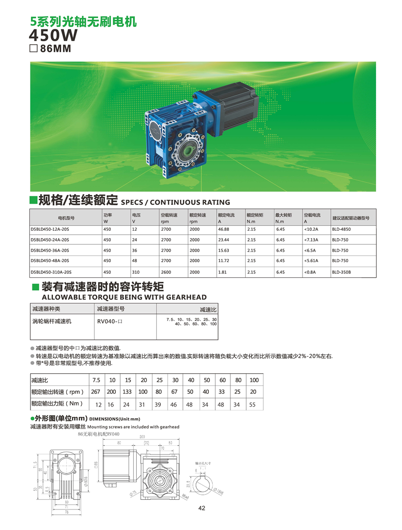 450W無刷電機參數_頁面_44.jpg