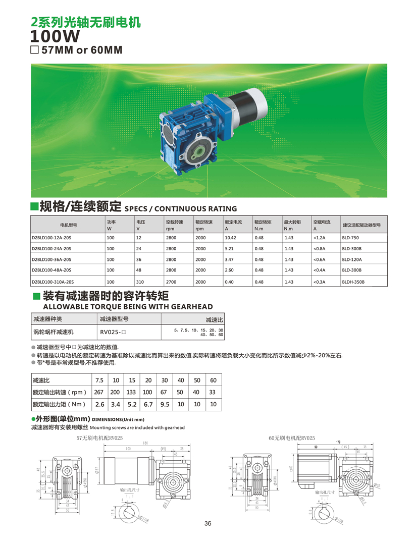 無刷電機配rv減速機.jpg